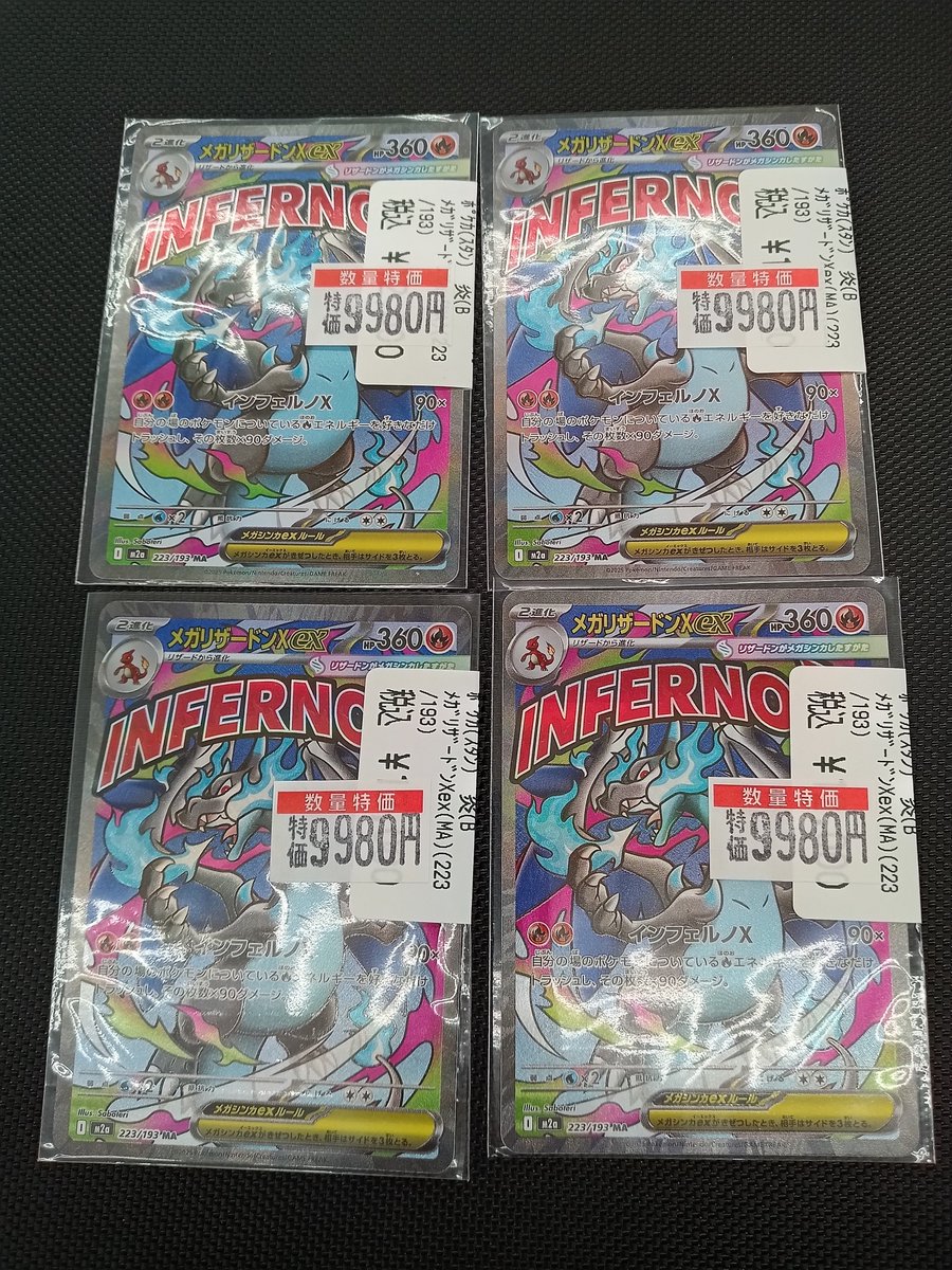 🔥🔥🔥🔥🔥🔥🔥🔥🔥🔥🔥🔥🔥🔥🔥🔥🔥 メガリザードンXex (MA)(223/193