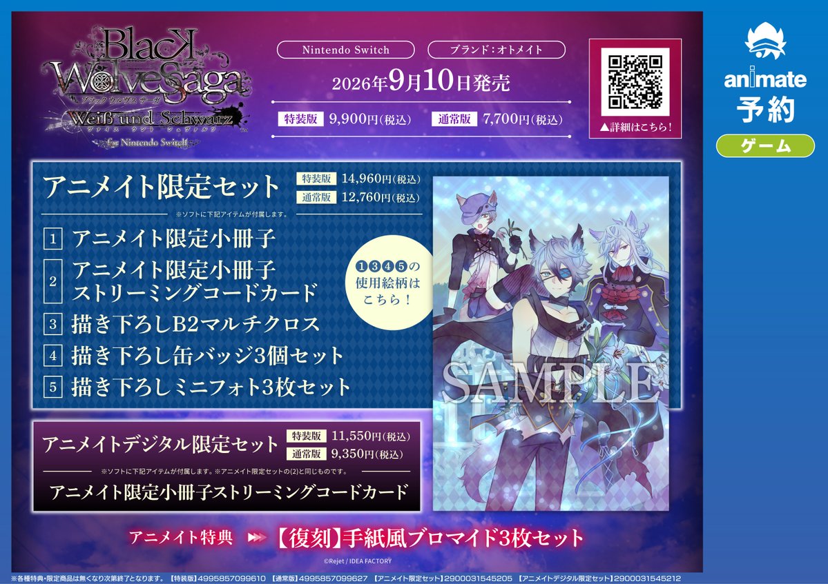 AD‐LIVE2018 全巻セット アニメイト特典付き 🎮予約情報🎮】 📢9/10 発売 【NS】BLACK WOLVES SAGA -Weiβ und