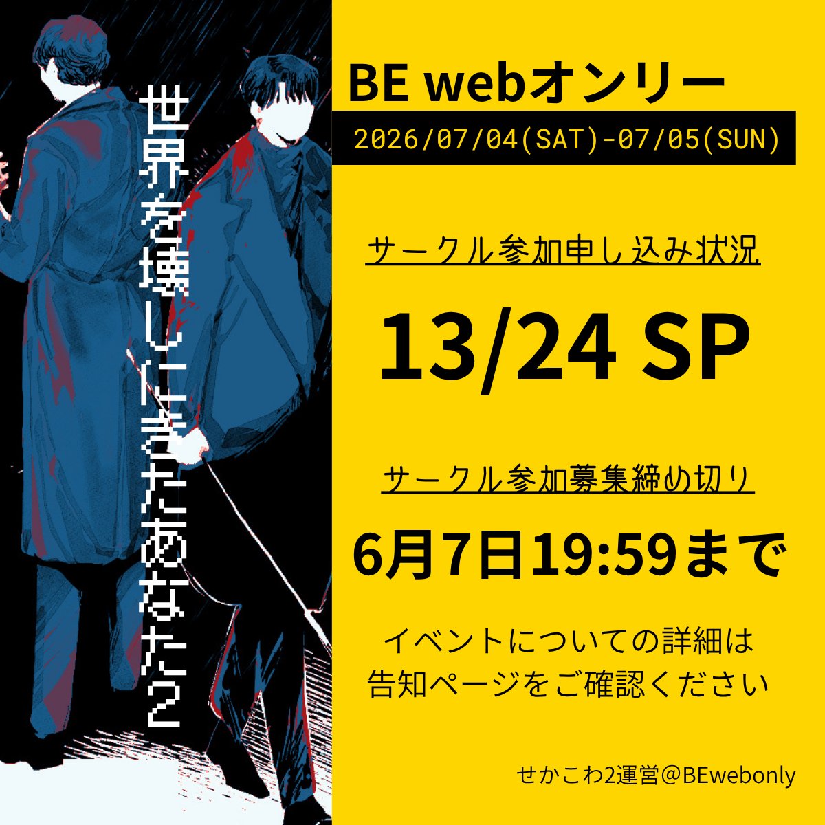 世界を壊しにきたあなた2 tweet media
