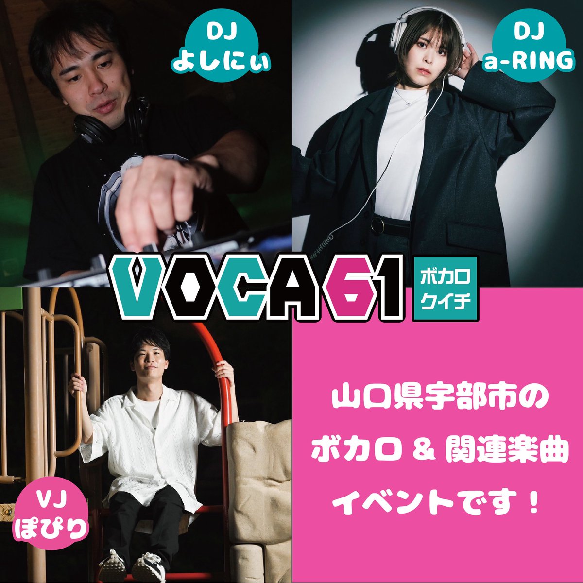 VOCA61【山口県宇部市ボカロイベント】ボカロクイチ tweet media