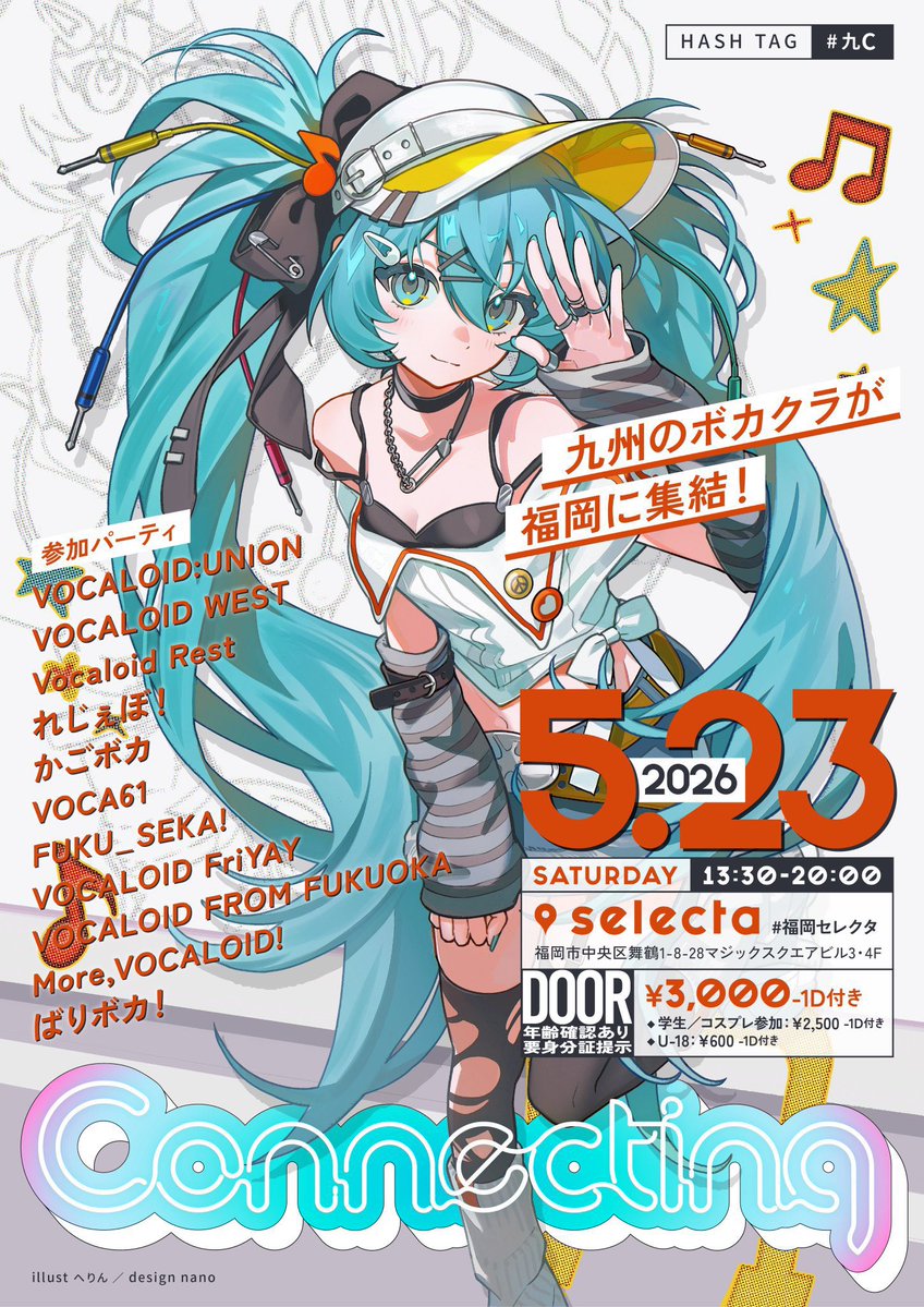 VOCA61【山口県宇部市ボカロイベント】ボカロクイチ tweet media