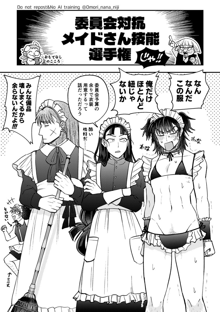 🥷🥚メイド選手権

留ひとりが衣装やばいっていうシチュ描きたかっただけ 