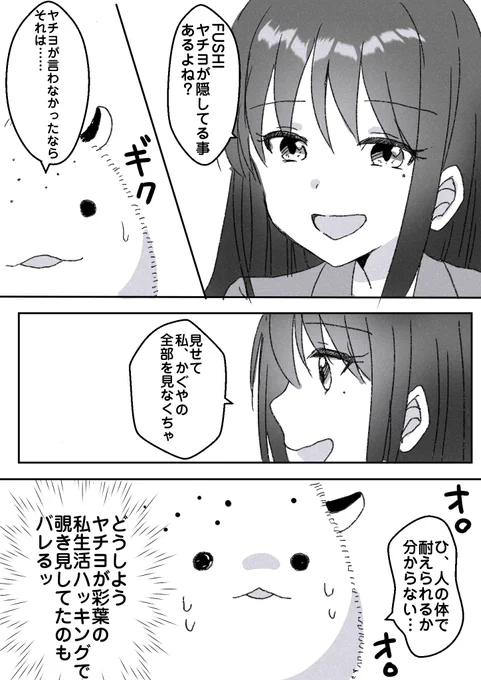 覗き見
#超かぐや姫 