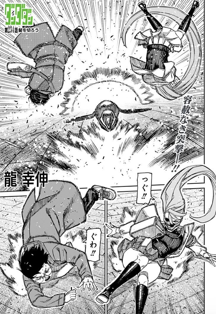ダンダダン【公式】 (@dandadan_manga) / Posts / X
