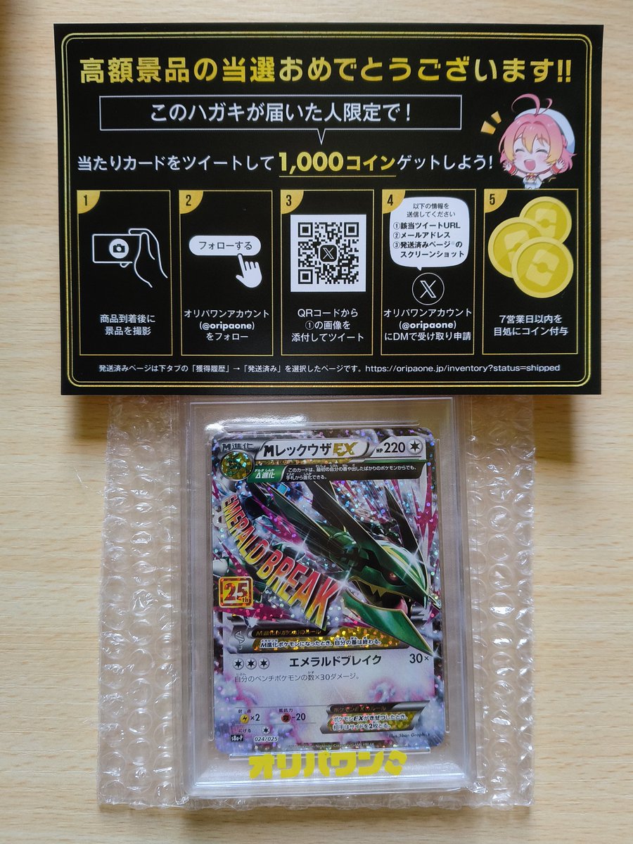 【PSA10】MレックウザEX PSA10が MレックウザEX(25th) オリパワン（@oripaone）しか勝たん！ オリパワン当選品 25 ポケモンカードゲーム