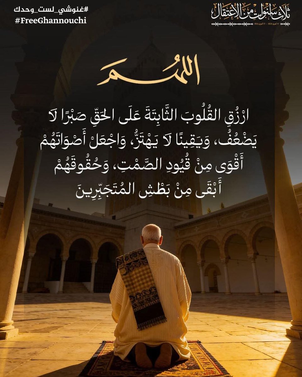 غنوشي لست وحدك tweet media