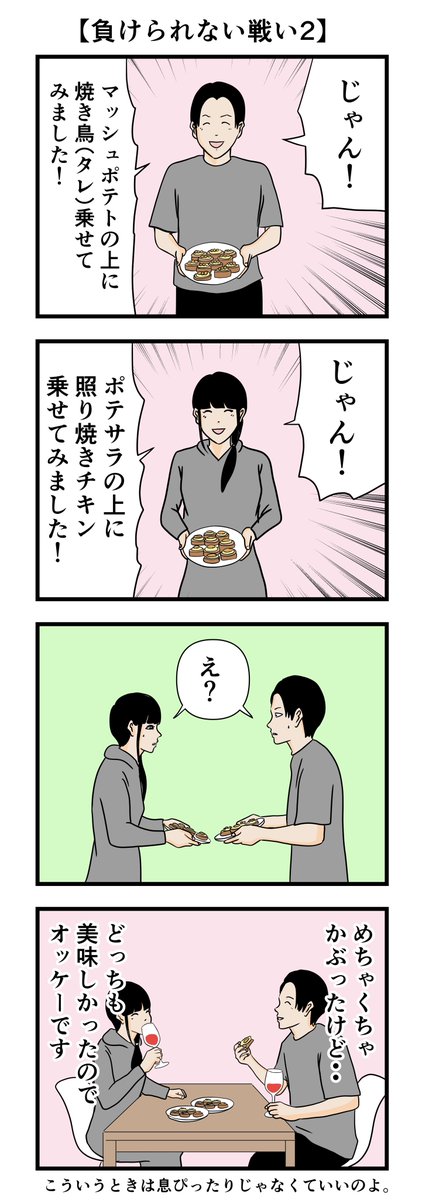 【負けられない戦い2】 