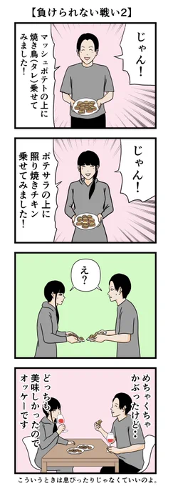 【負けられない戦い2】 