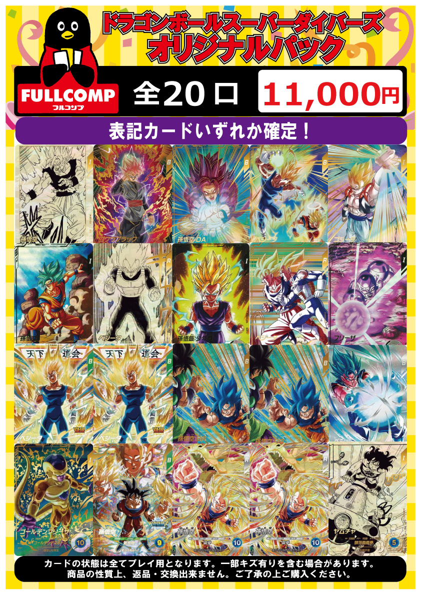 ドラゴンボール　スーパーダイバーズ　パラレルまとめ売り ドラゴンボールスーパーダイバーズ オリパ情報🔥】 全20口 1口11000円