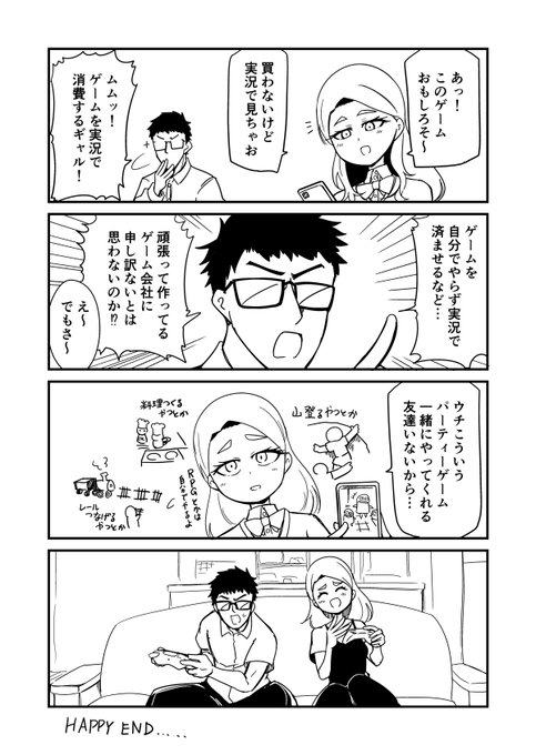買えないゲーム 