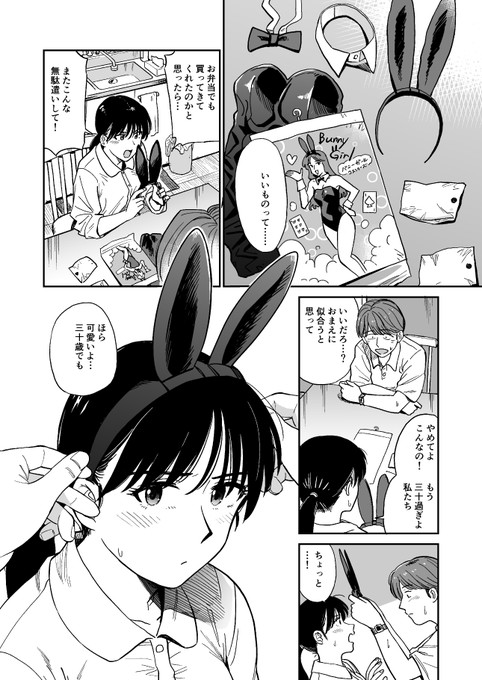 妻にバニーガールになってもらうまでの顛末をお話します。 