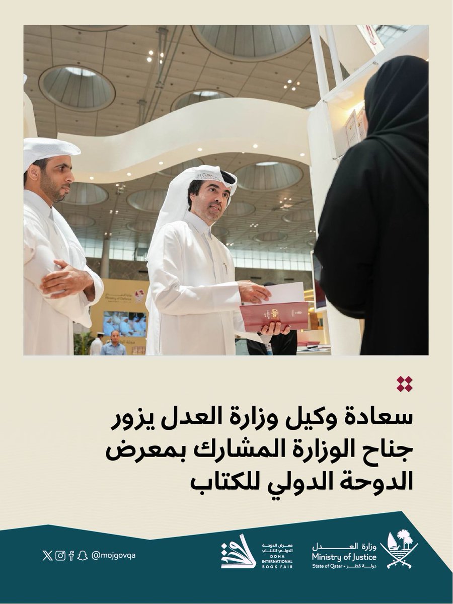 وزارة العدل - قطر tweet media