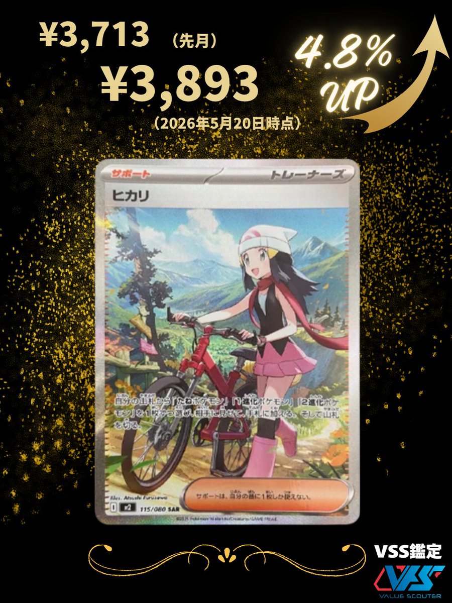 ポケカ相場】ヒカリ（SAR）｜インフェルノX DPシリーズのヒロイン