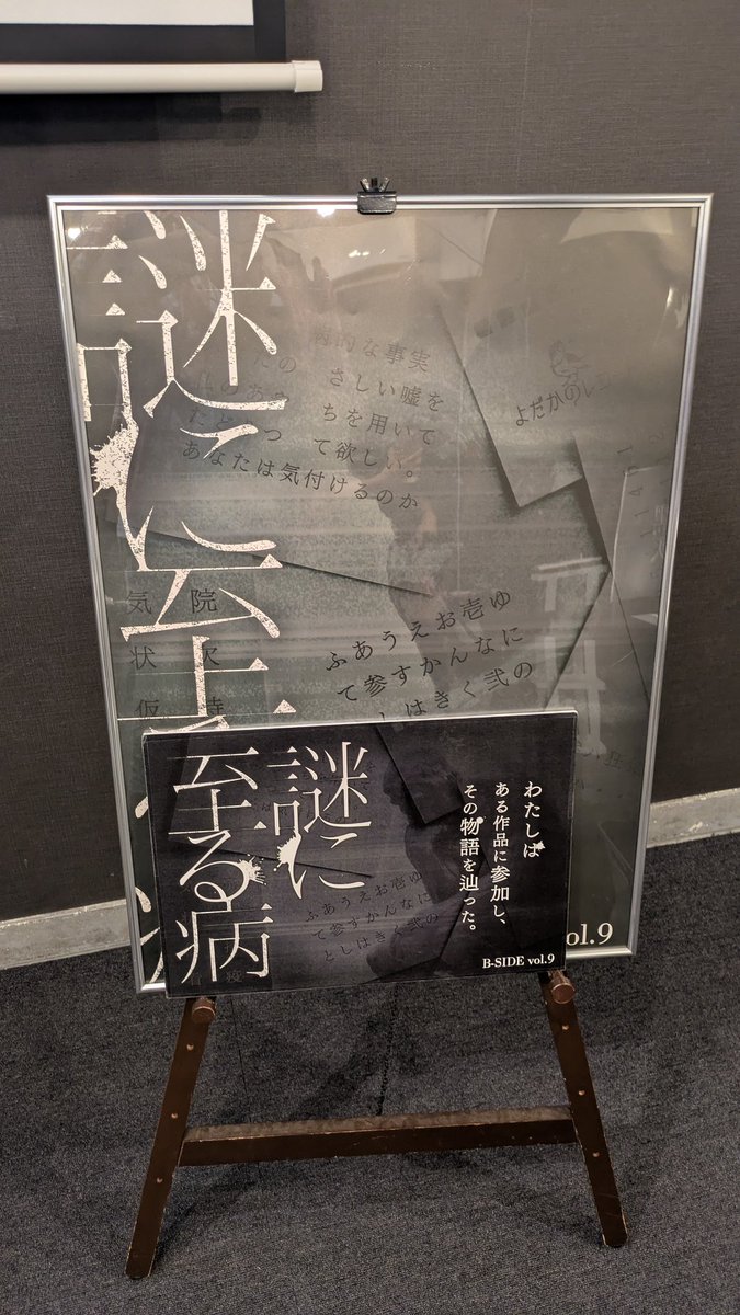 cuber_nazo's tweet photo. 直前にやった公演がゴミだったせいか、B-SIDEの毒すら美味しく感じてしまったのかもしれない…
噛み締めてもB-SIDEの尖りを体感しきれなかったからもはや失敗…

あ、謎はふつーに楽しかったです
#病謎 https://t.co/ouQQwzru46