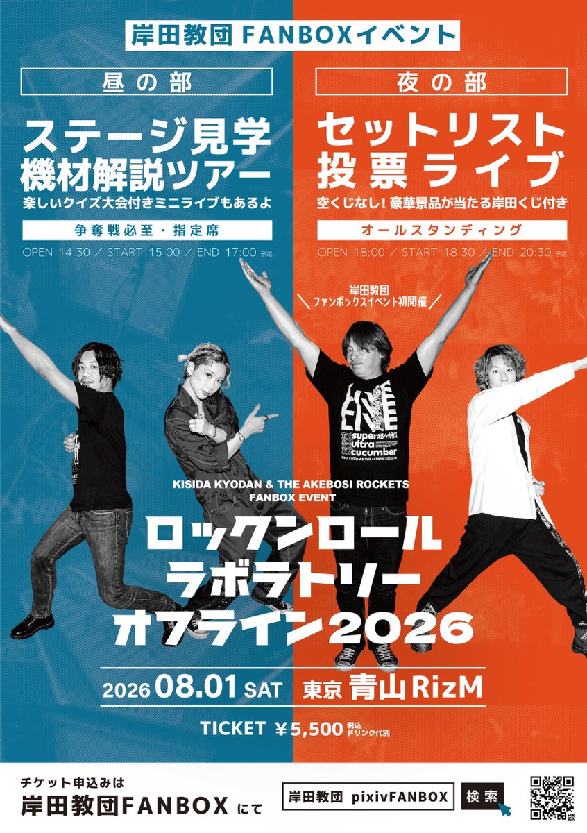 【公式】岸田教団&THE明星ロケッツ tweet media