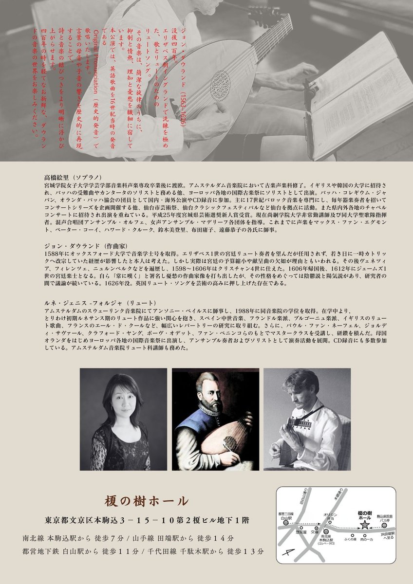 Trobairitzlalba's tweet photo. 6月19日（金）榎の樹ホール
騒ぎ立つ想いよ ～本邦初の歴史的な英語発音によるダウランド　リュートソング演奏会～
Demo動画発信します。
美しい絵里さんの声とダウランドをこよなく愛してやまないルネ・ジェニス氏の深いリュートのサウンドをお楽しみください。

https://t.co/NBQrer28Gr https://t.co/4s0eluMM0d
