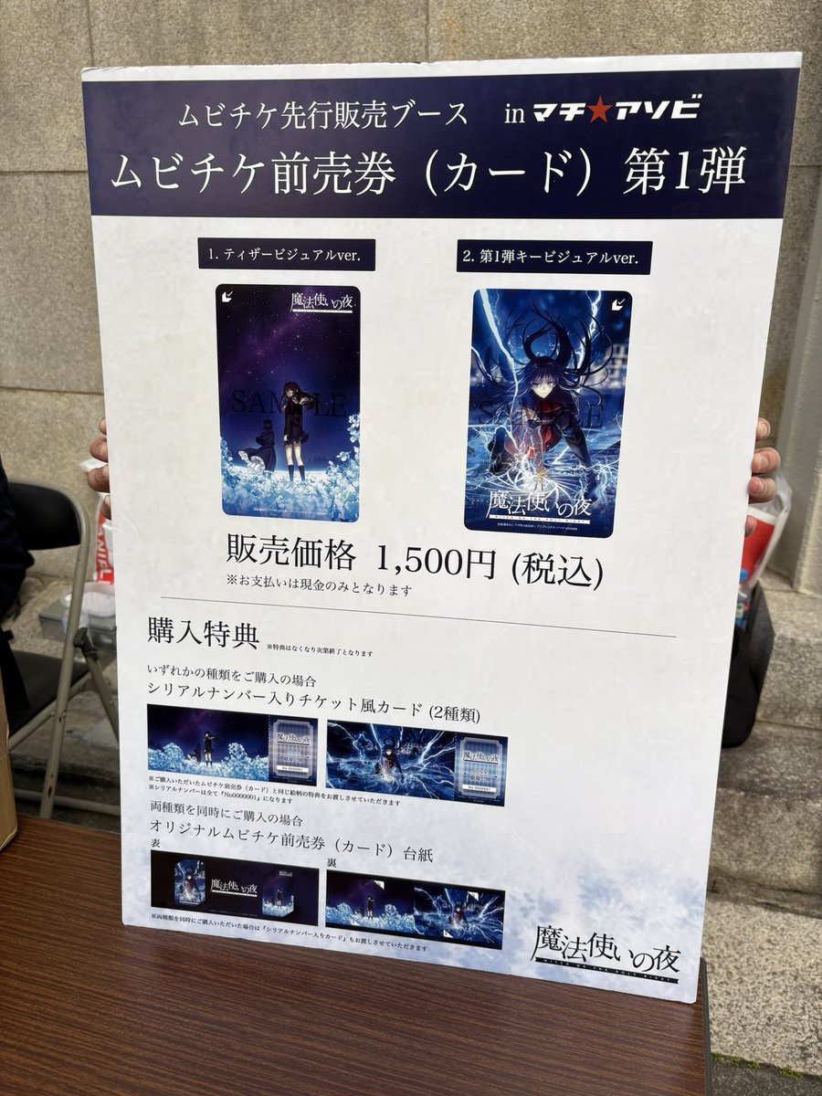 魔法使いの夜 劇場版の前売りチケット（ムビチケ）販売中 特典で紙