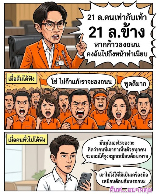 fae_tin's tweet photo. เขาไม่โง่ 21 ล. คนที่เขากาให้แก้ รธน 
#รถไฟชนรถเมล์ #มายด์ลภัสลัล #ทรายสก็อต #PerthSantaConcert https://t.co/4DHqsXmrbS