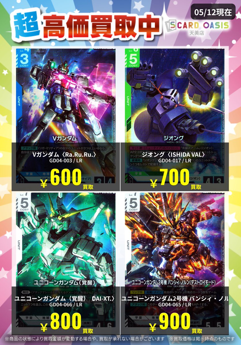 ✨#ガンダムカードゲーム 買取情報✨】 在庫が無くなってしまったので