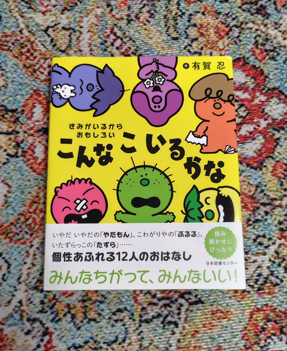 キャー😍 20年前、こんなこいるかなの絵本12冊セットが欲しくて欲しく
