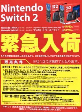 人気ゲームゲットナビ(定価購入支援アカ) Switch2中心にヨドバシ、ビックカメラ、コジマ等 tweet media