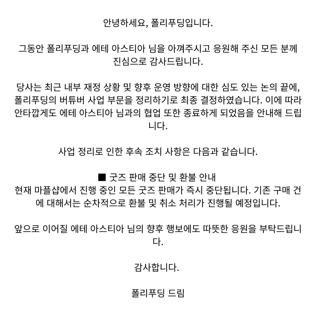 에테 아스티아 tweet media