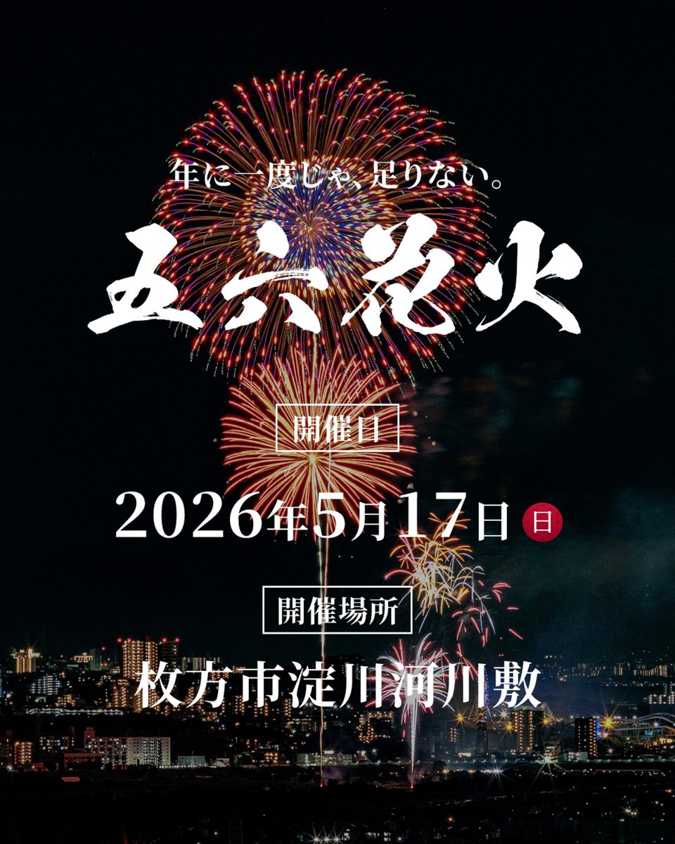 五六花火について大切なお知らせとお願い 【本日開催】今夜スタート 五六花火について大切なお知らせとお願い 【本日開催】今夜スタート