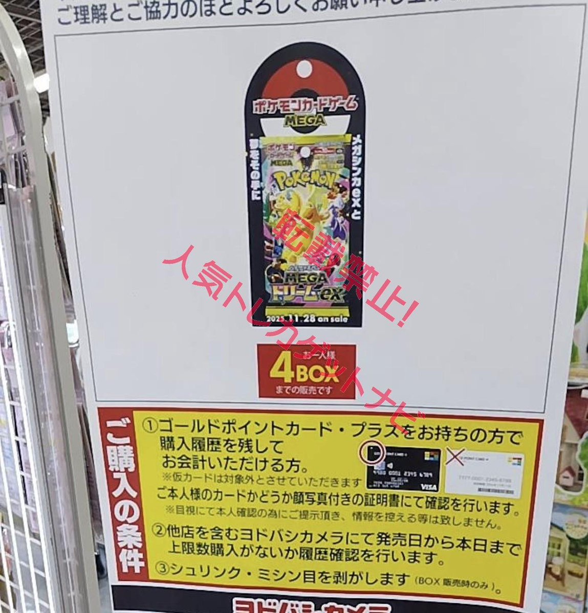MEGAドリームex BOX ヨドバシ産　4箱 ヨドバシ 人気ポケカ 販売情報❗】 🏢横浜✓MEGAドリームex 4BOX 販売