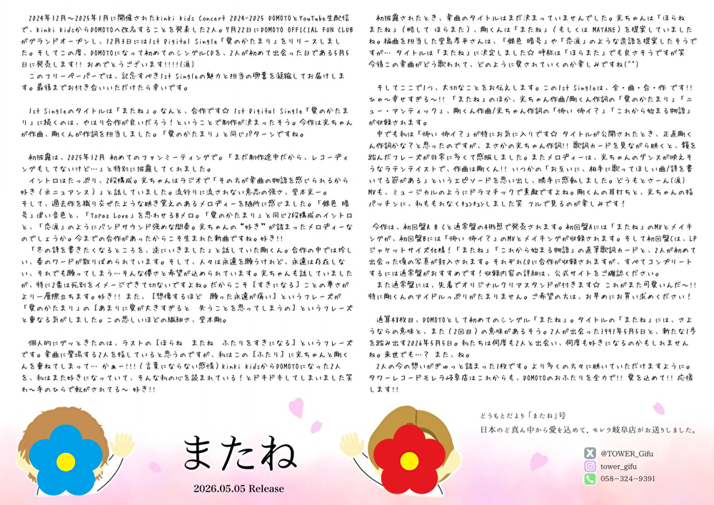 タワーレコード モレラ岐阜店 tweet media