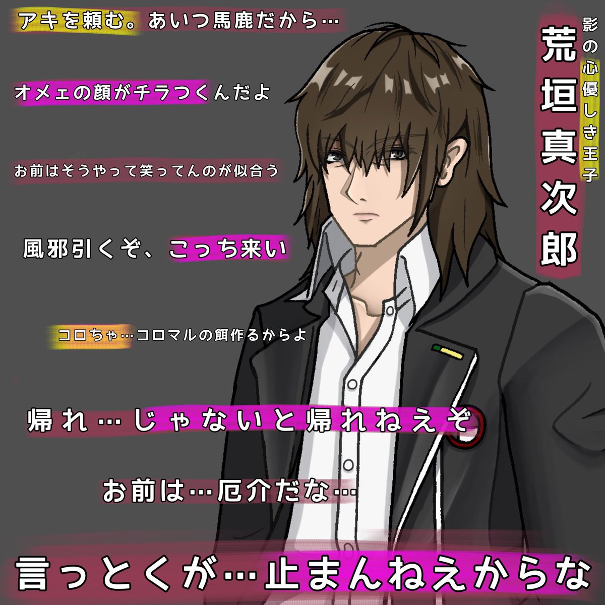 荒垣真次郎の好きなセリフ集めたらただの恋愛シミュレーションゲームの