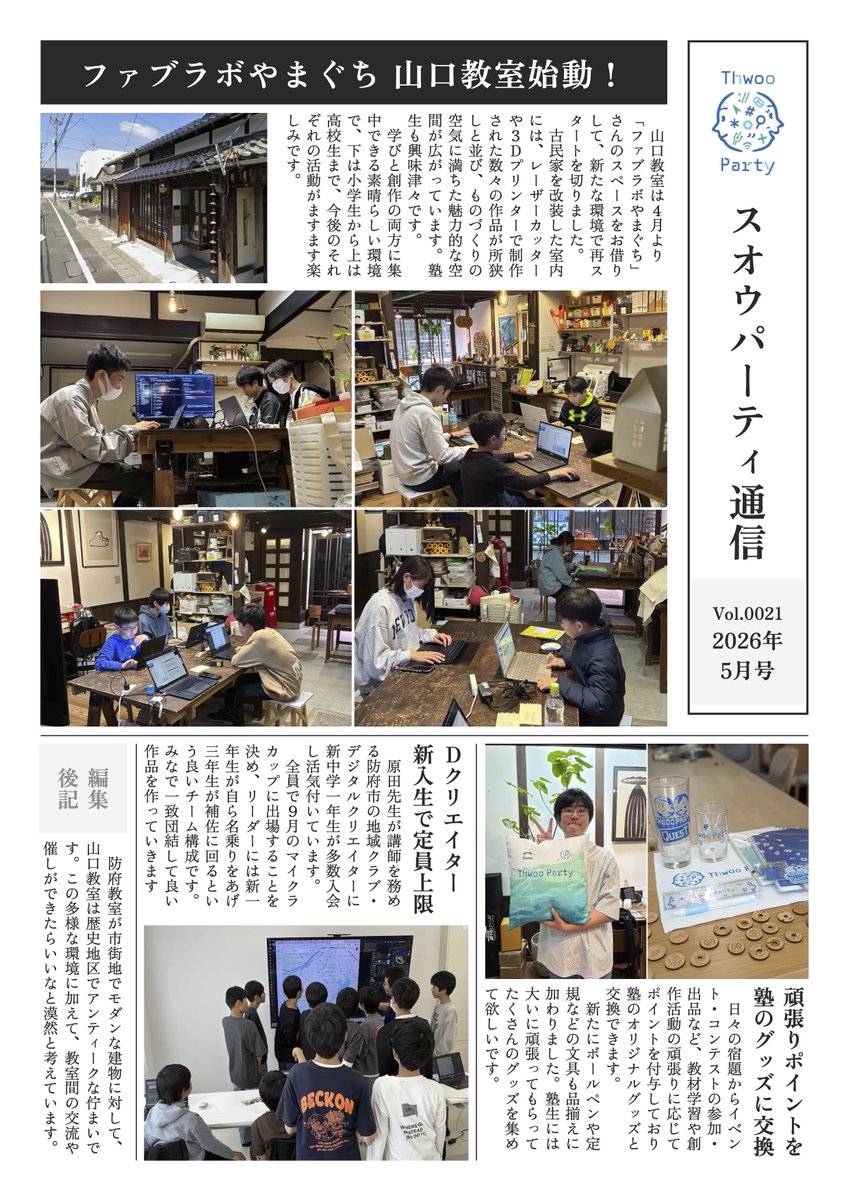 スオウパーティ tweet media