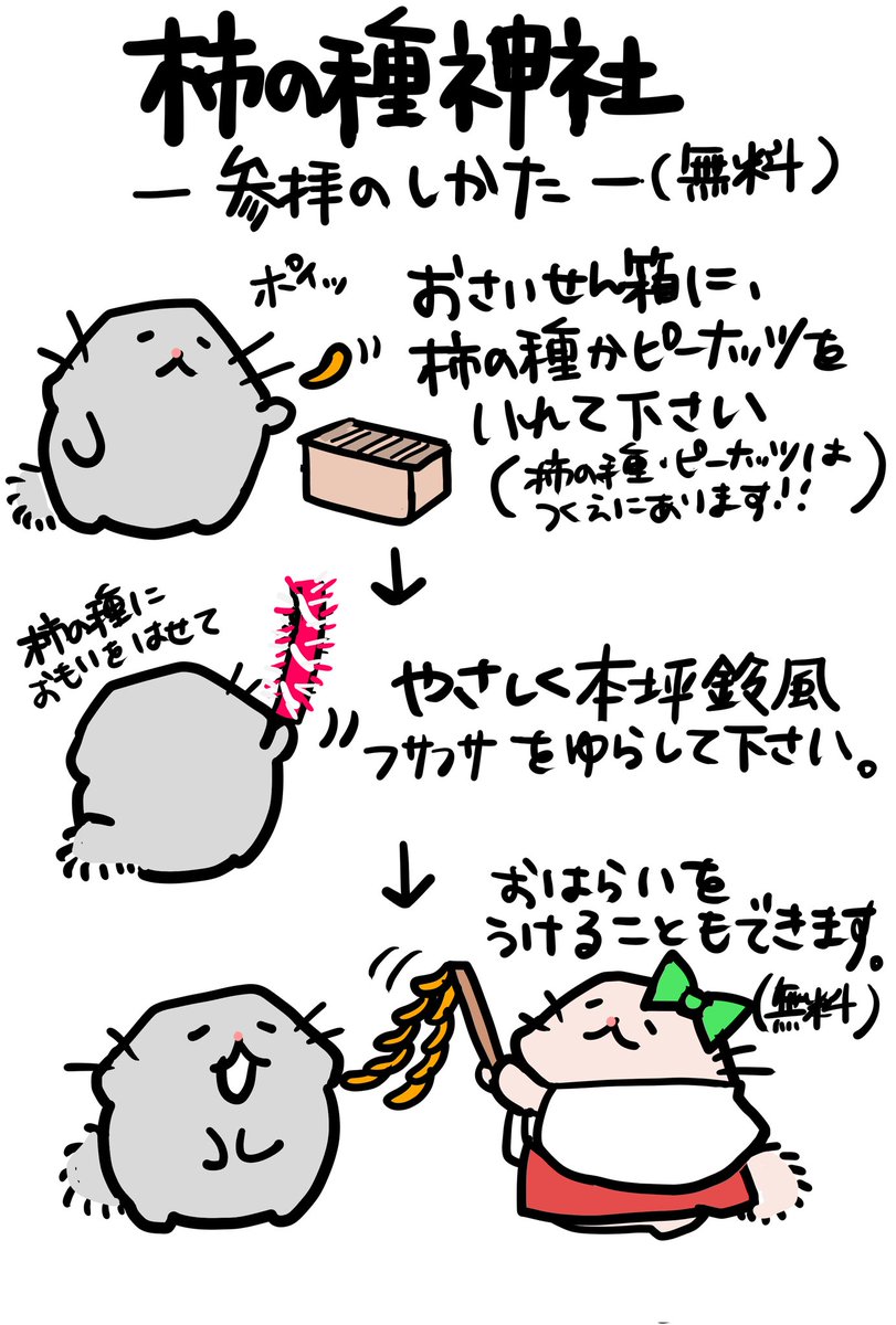 Pokochanさま＊確認ページです 柿の種神社の参拝方法です⛩️ 参拝だけでもぜひお立ち寄りください