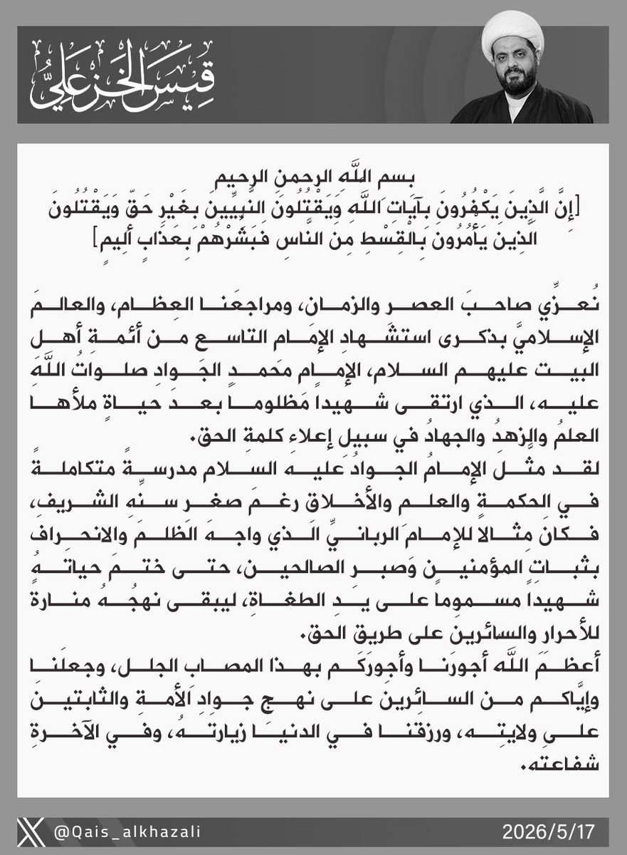 قيس الخزعلي tweet media