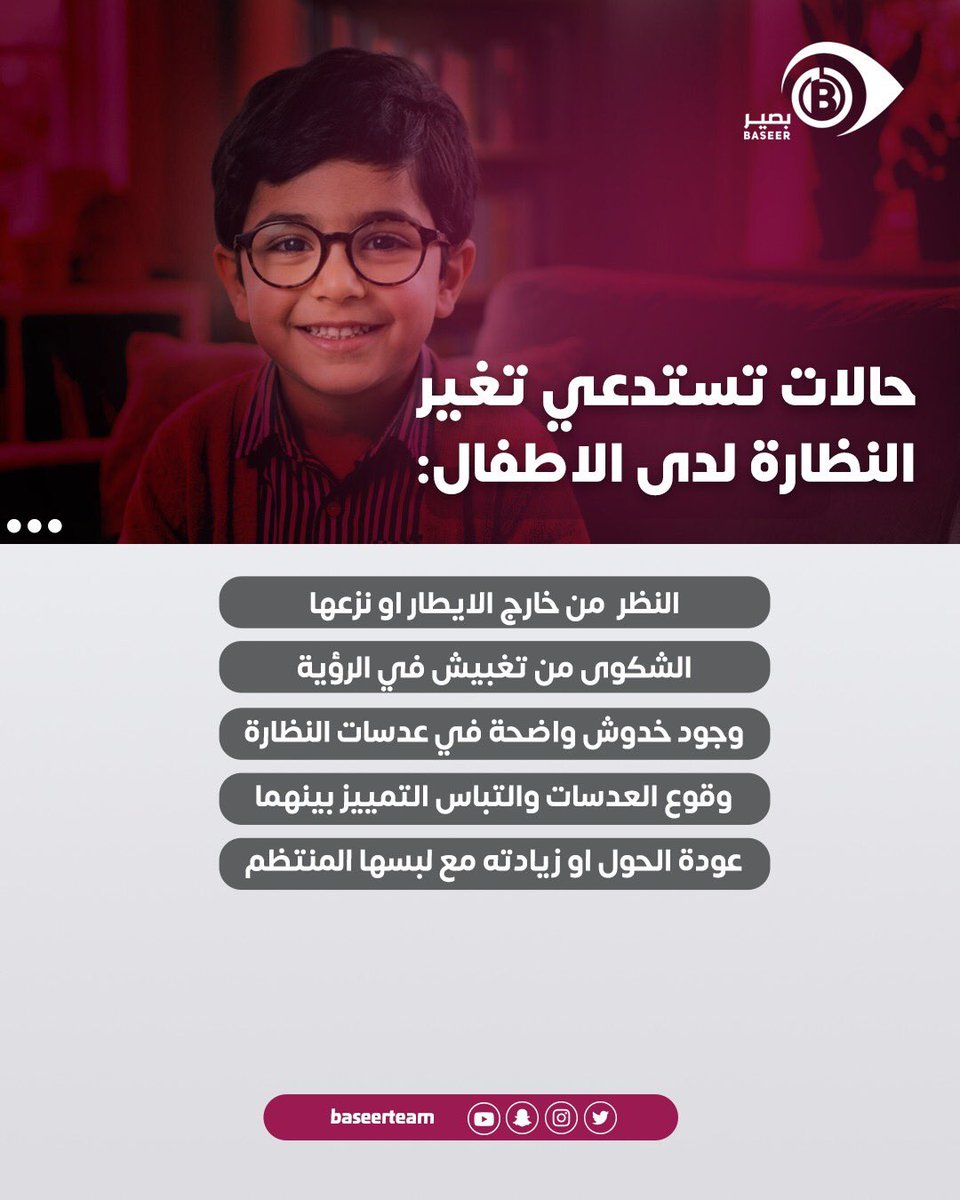 بصير tweet media