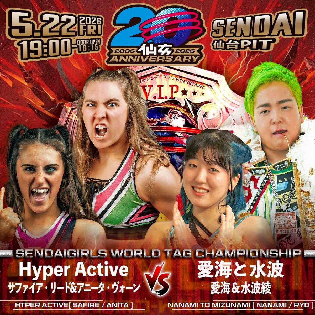 センダイガールズプロレスリング-SENDAI GIRLS PROWRESTLING