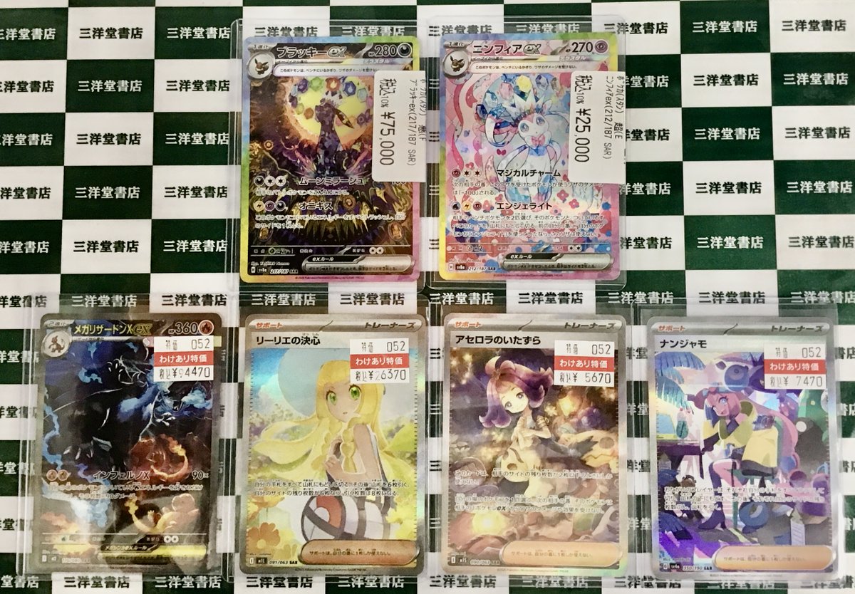 ポケカ ブラッキーex(SAR) ニンフィアex(SAR) わけありも含めて高