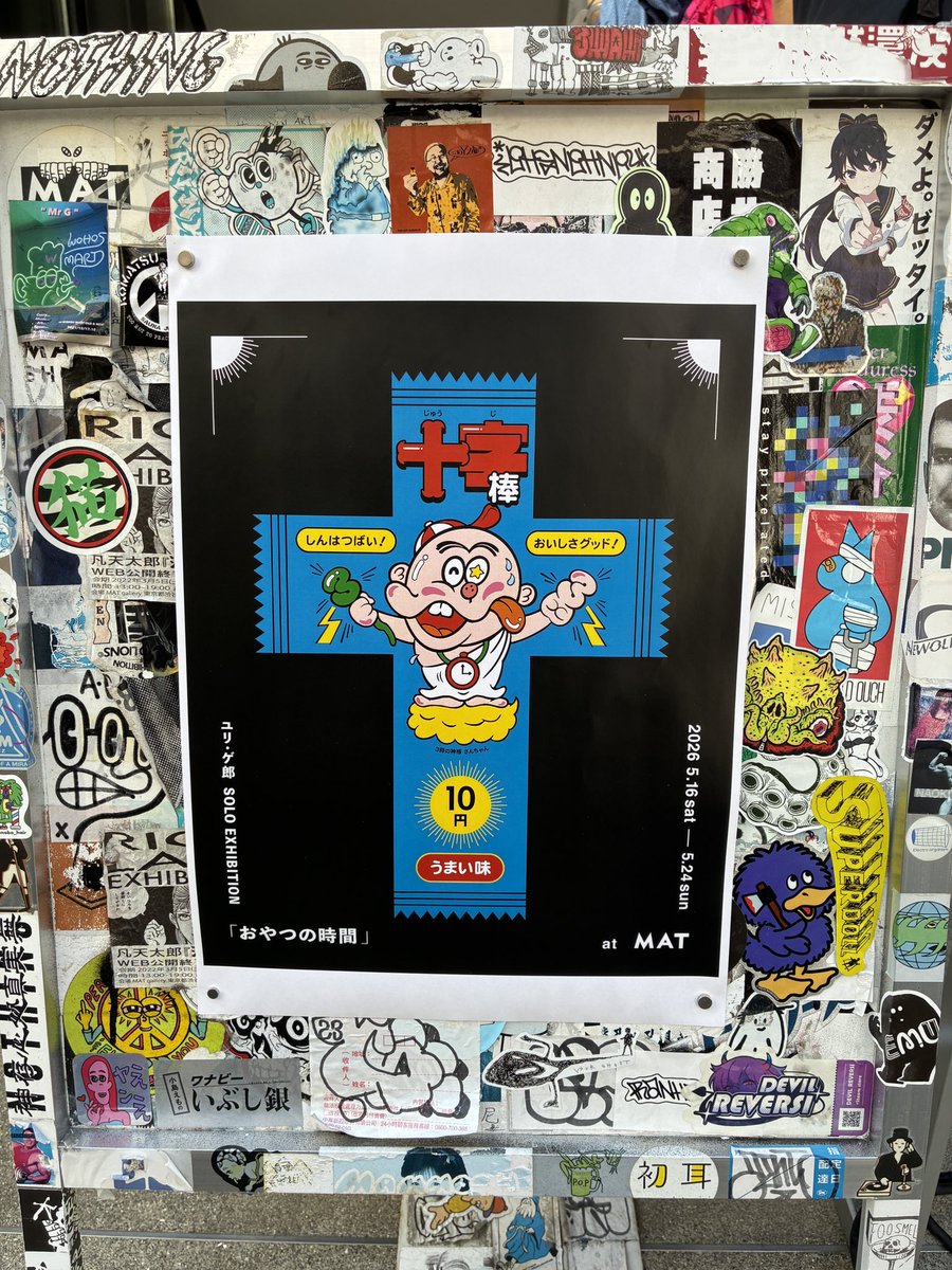 ユリ・ゲ郎 (@uri_gero) / Posts / X