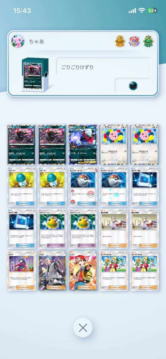 sora__impact's tweet photo. ノリで作ったのになんかマスターいけた。
雑に強い。
 #ポケポケ https://t.co/8vGARk9GYL
