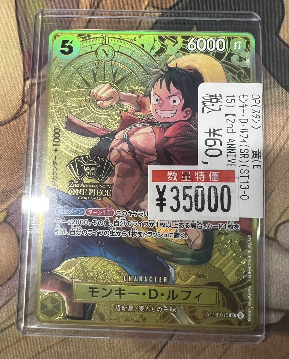 ワンピ 販売情報】 モンキー・D・ルフィ(SR)(ST13-015) 【2nd