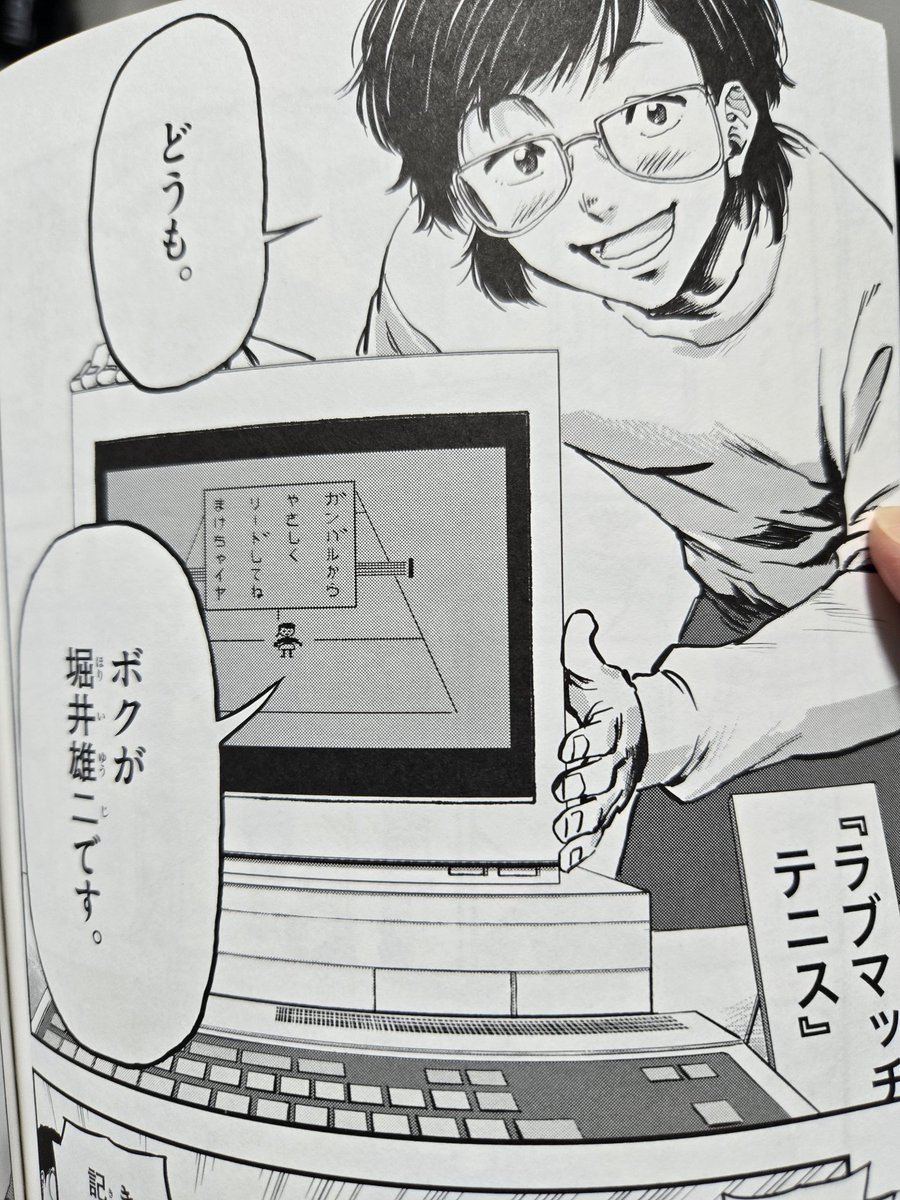 eighttails's tweet photo. 堀井雄二氏の伝記本を買ってきた。DQ1が出るまでの話なので、エニックスのコンテストやラブマッチテニスの話が30P以上かけてがっつり語られてた。
氏はメディアでもラブマッチテニスやみんなで使おうBASICの話は結構してて、一般人には伝わらんと思うけど、本人にとっては大事な物なんだと思われ。 https://t.co/X2DfGFpNqa