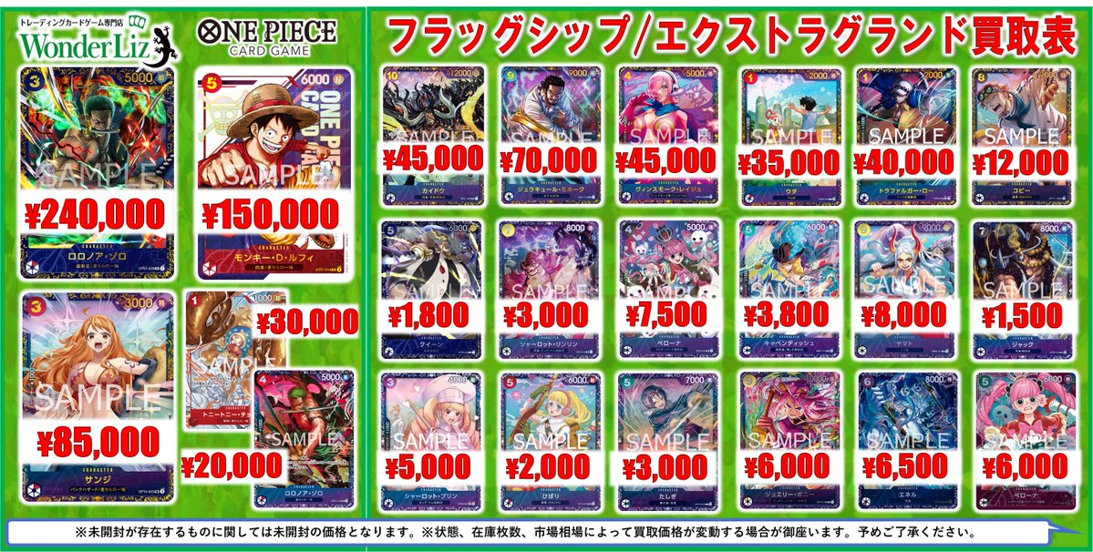 ワンリズ本店 #ワンピース 買取情報】 🏴‍☠️ONE PIECE