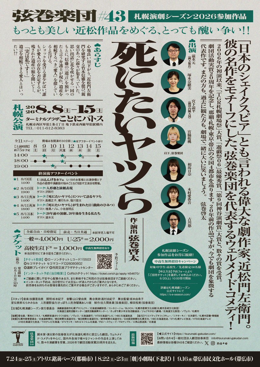 弦巻楽団 tweet media