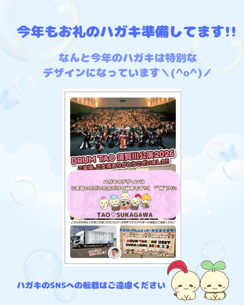 DRUM TAO 須賀川公演 2026 実行委員会 tweet media