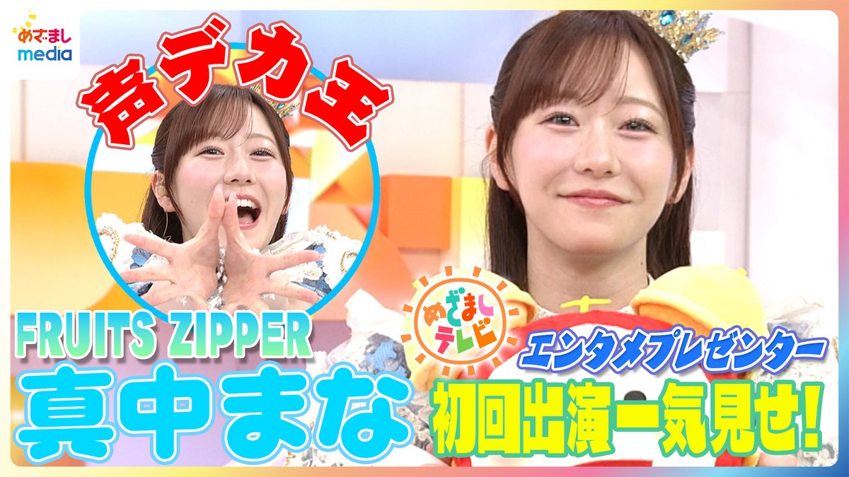 めざましmedia tweet media