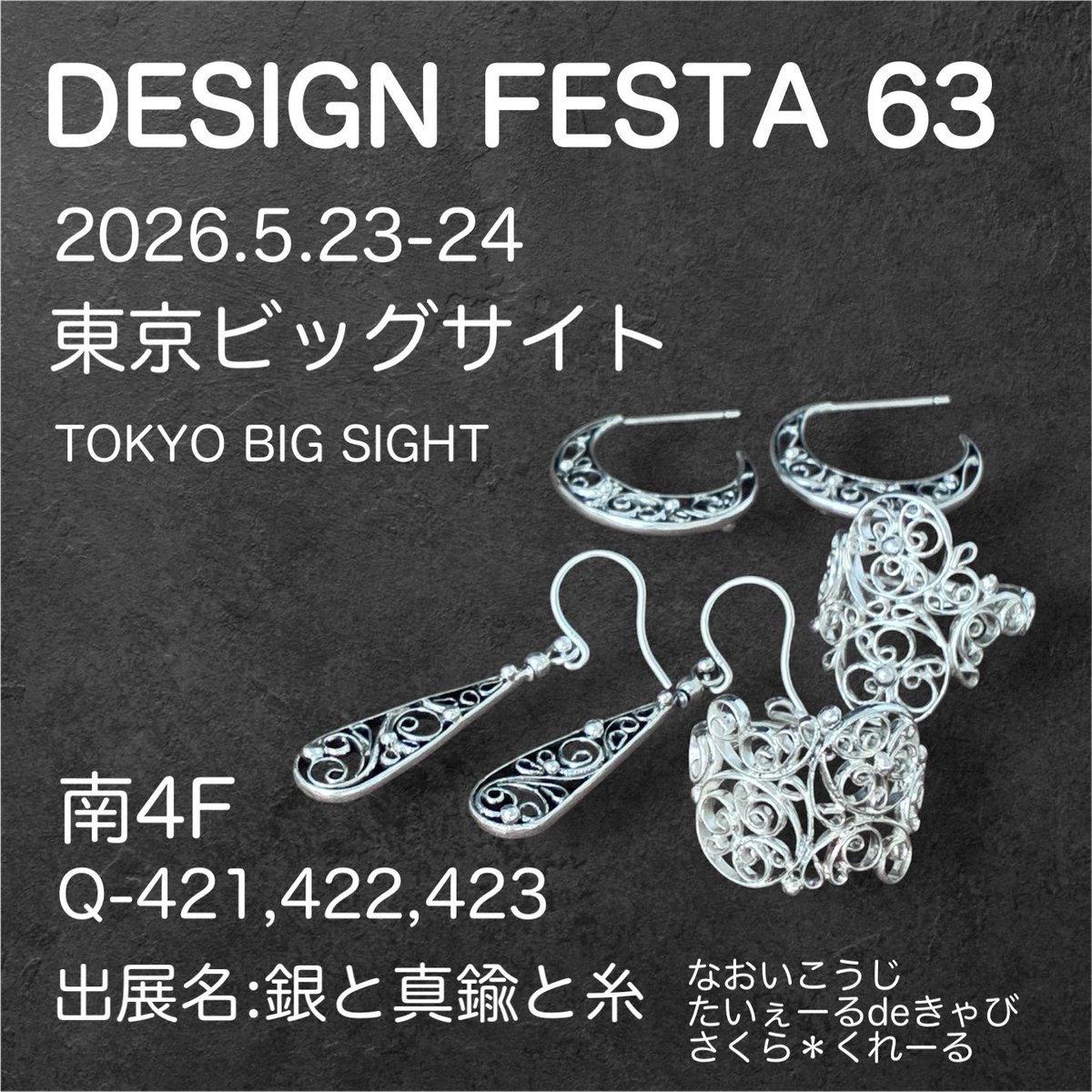 なおいこうじ@銀線細工701/デザフェス63南4F/Q-421,422,423 tweet media