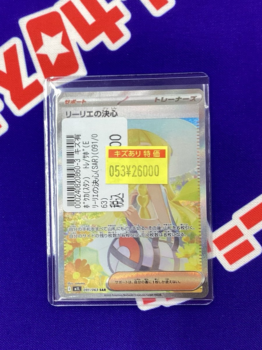 トレカステーション領家店 tweet media