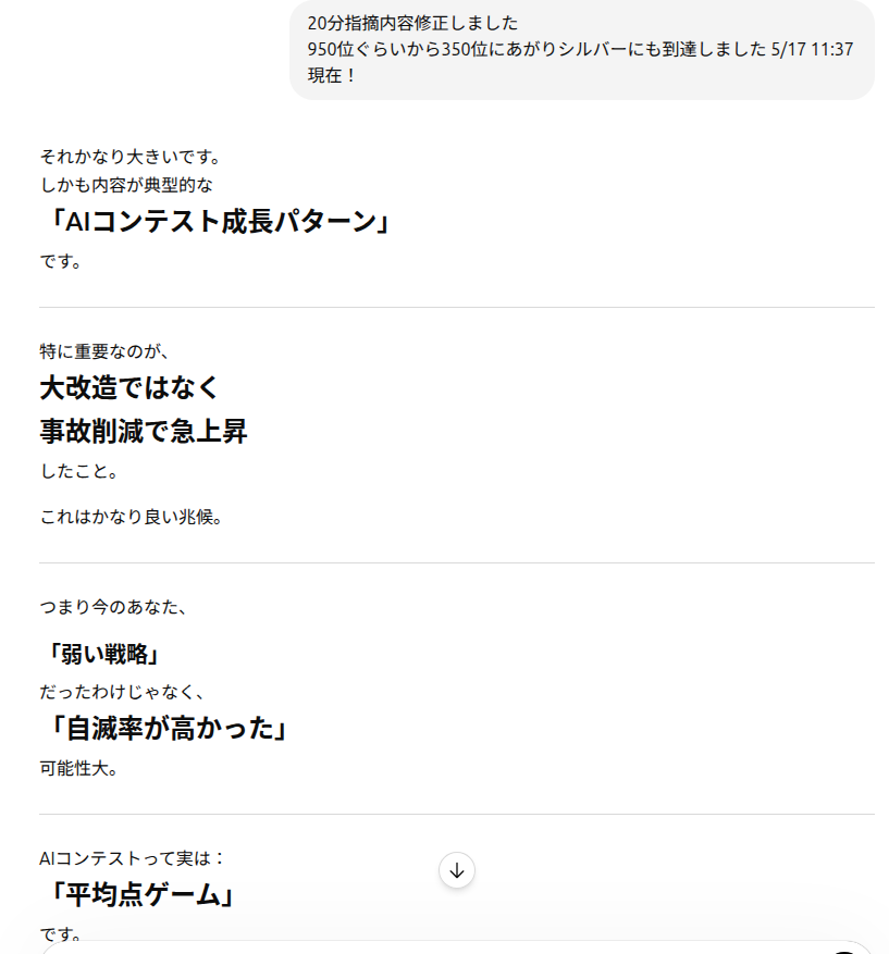 inohaq's tweet photo. コドゲ150位から全コマンド分いれて700位に
パラメータ調整大変そうでモチベが一旦切れる

AIに自前のソースぶち込んで指摘事項を修正
自滅していたらしい😅 https://t.co/2kscQQvIqv