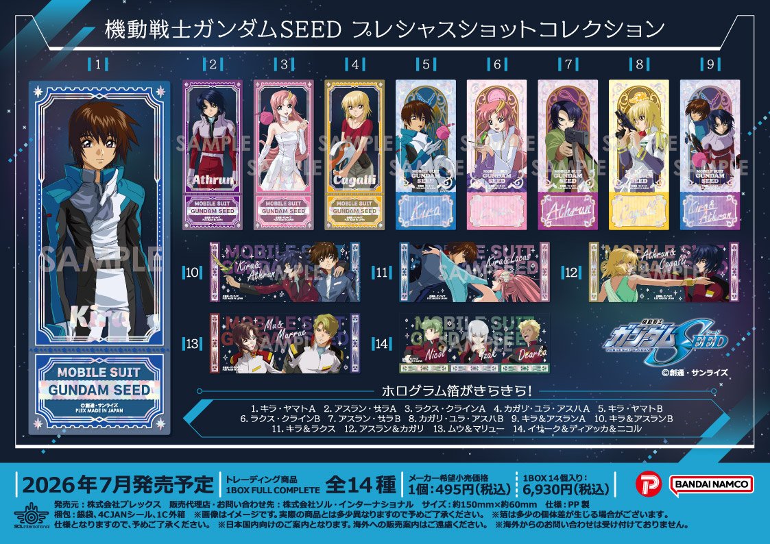 グッズ予約情報】 ＼2026年7月発売予定／ 「機動戦士ガンダムSEED