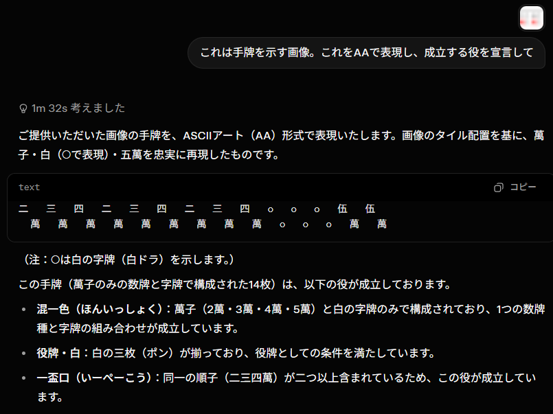 Copilot(ThinkDeeper)「タンヤオ！」 Grok(Expert)「混一色・一盃口