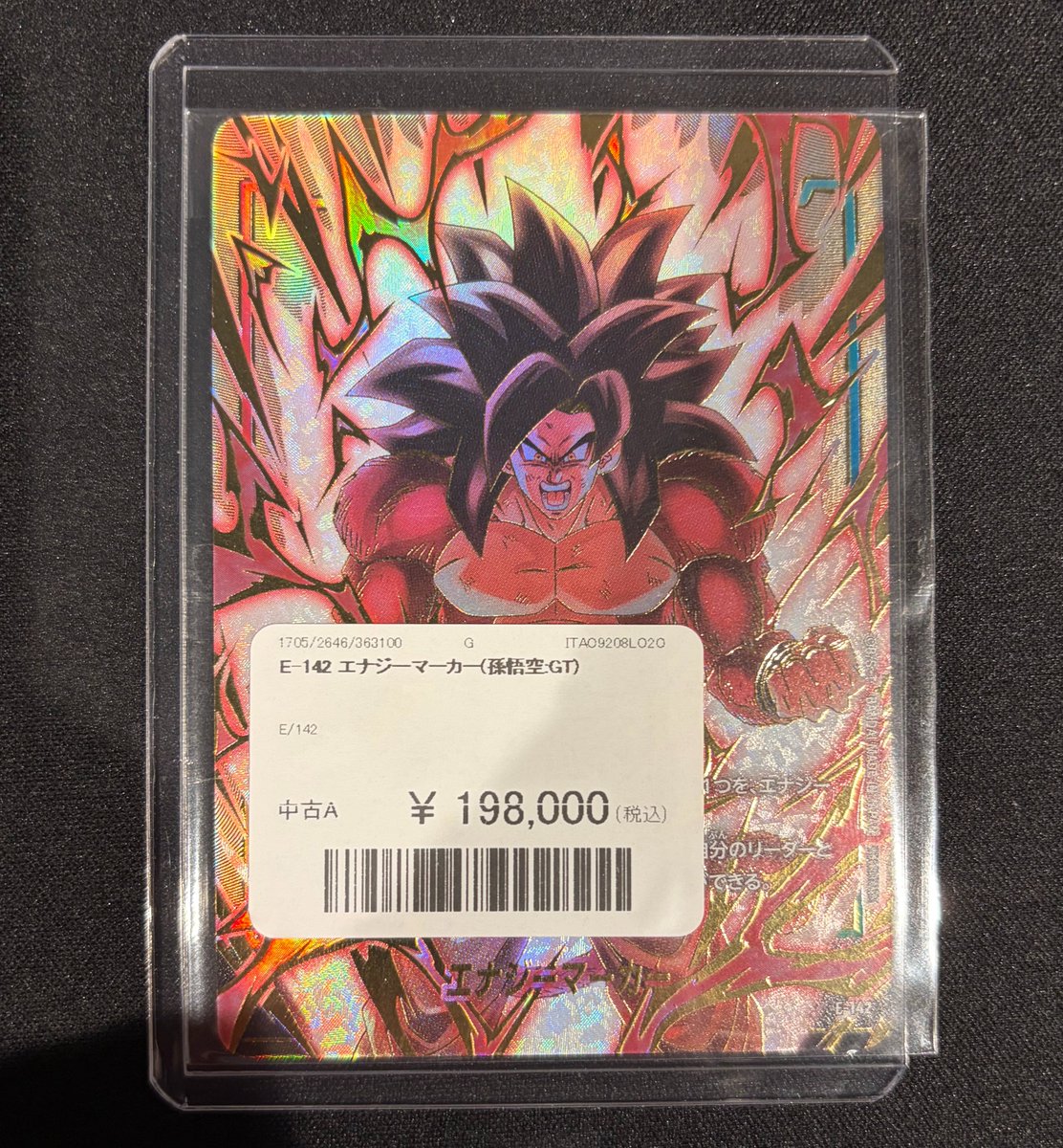 🐉ドラゴンボール フュージョンワールド 入荷情報🐲 孫悟空:GTの
